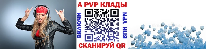 APVP кристаллы Дорогобуж